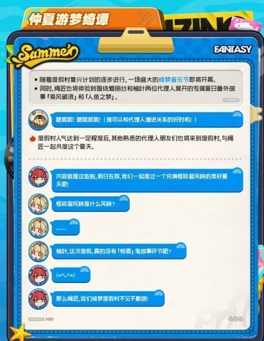 四位主要角色在沙滩上合影，背景是夕阳下的海滩与活动标志，整体画面洋溢着欢乐与温馨