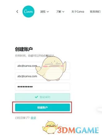 使用邮箱或手机号注册Canva可画的表单页面，包含验证码输入与密码设置