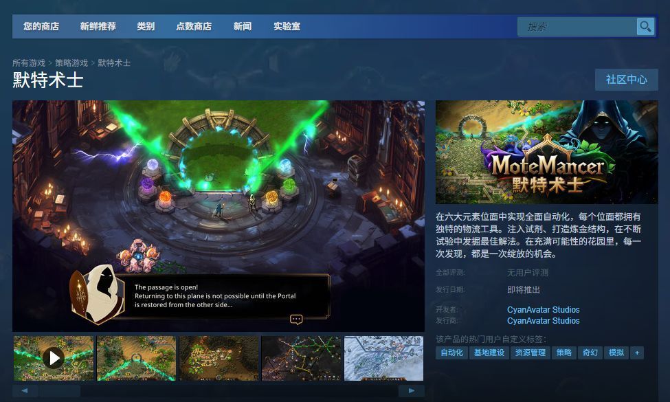《默特术士》Steam商店页面截图，显示游戏介绍、价格与用户评价