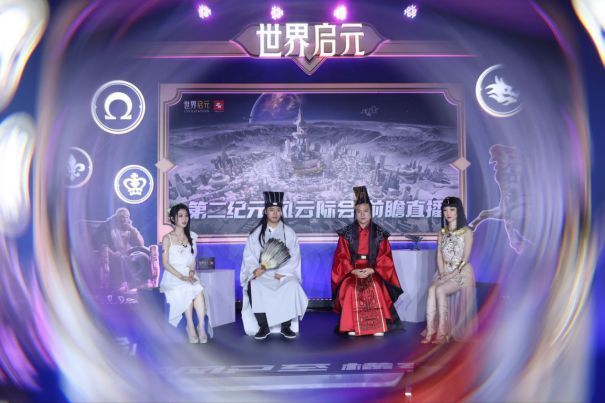 第二纪元前瞻直播画面，展示新玩法与玩家互动环节