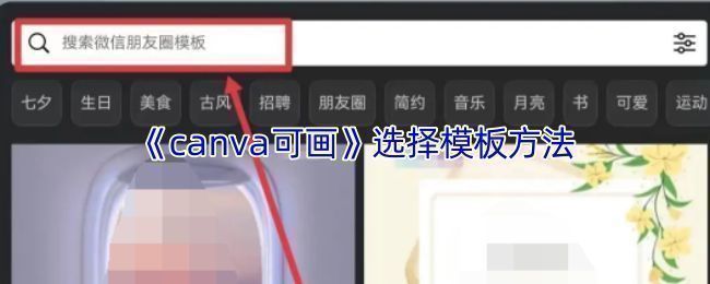canva可画软件主界面展示，界面清晰简洁，突出设计入口