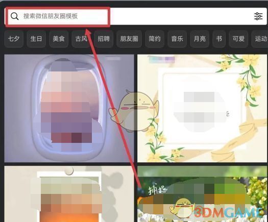 搜索结果页展示多个微信朋友圈模板，风格多样，布局清晰