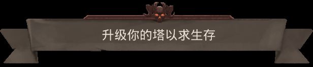 游戏中魔法塔升级界面，左侧显示多种可选天赋分支，右侧为当前塔的技能图标与属性加成预览