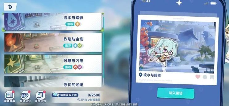 音符系统界面展示，多个彩色音符漂浮于空中，下方显示协奏技能触发提示