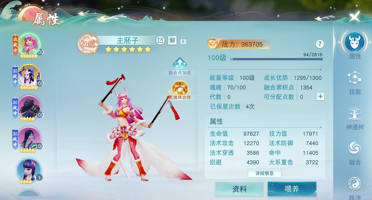 元魂珠融合界面，展示雪狐元魂珠的成长进度与属性加成