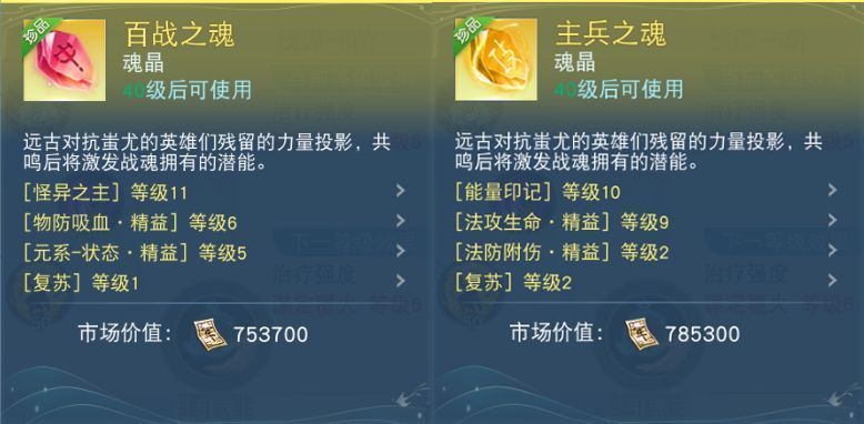 战魂搭配图解，清晰标注各战魂位置与技能选择