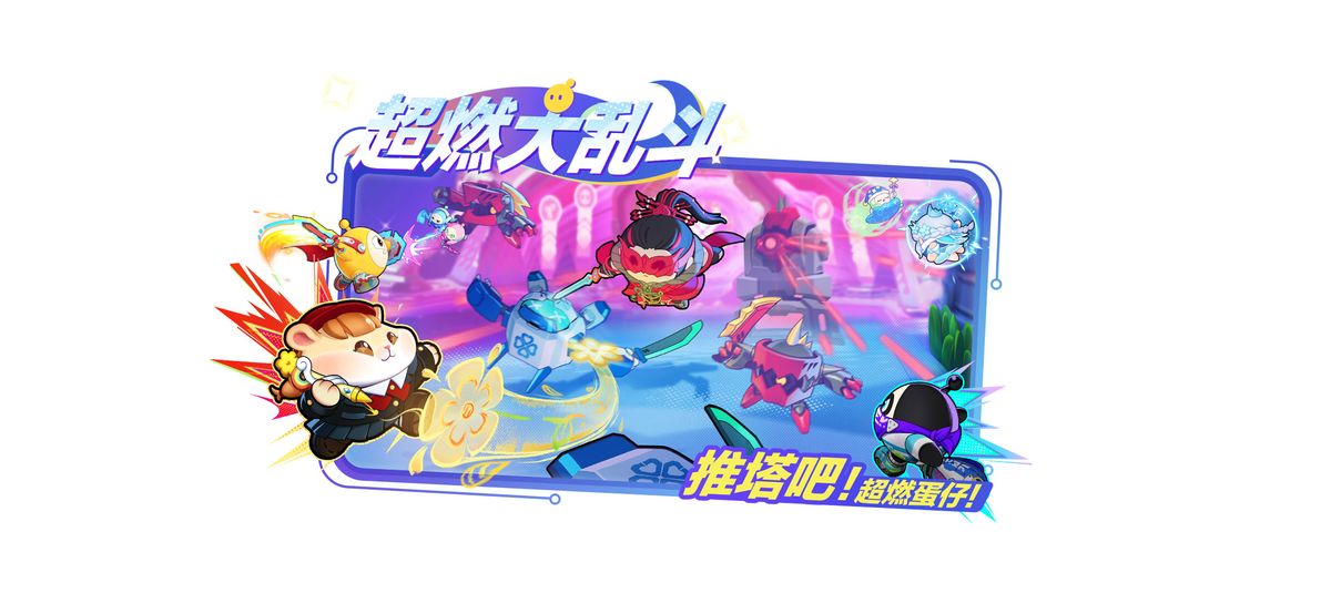 游戏内‘超燃大乱斗’地图俯视图，红蓝双方防御塔对称分布，小兵队伍正沿中路推进，战场氛围紧张