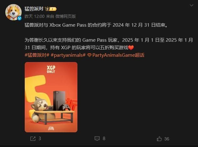 《猛兽派对》官方公告截图，展示XGP合约结束及五折优惠活动信息
