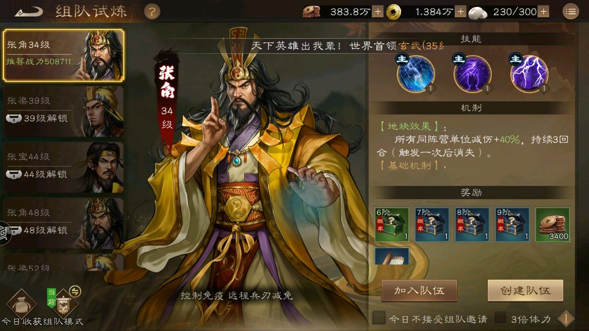 兵书升级界面，显示正在将多个低级兵书作为材料吞噬，提升主兵书等级