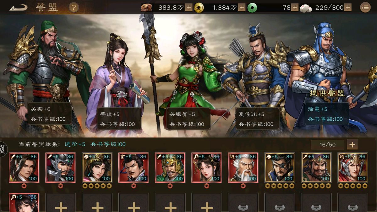 兵书置换操作界面，展示如何将已升级的兵书还原并返还所有消耗材料