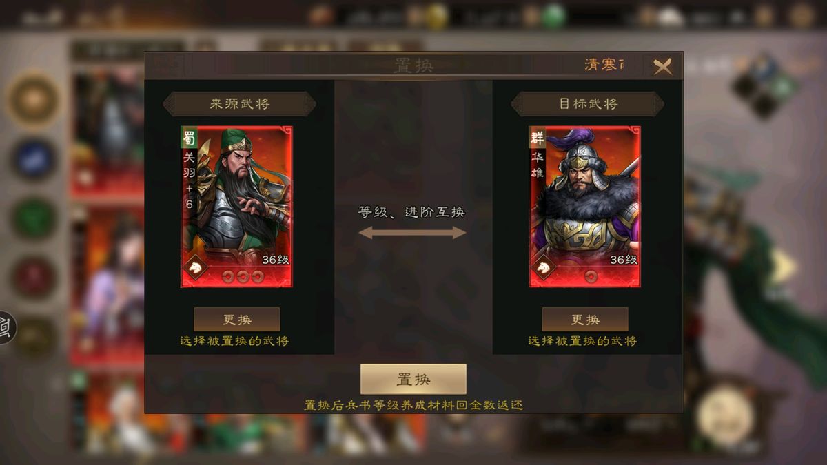 武将详情界面中兵书栏位显示‘可置换’按钮，提示玩家可返还培养资源