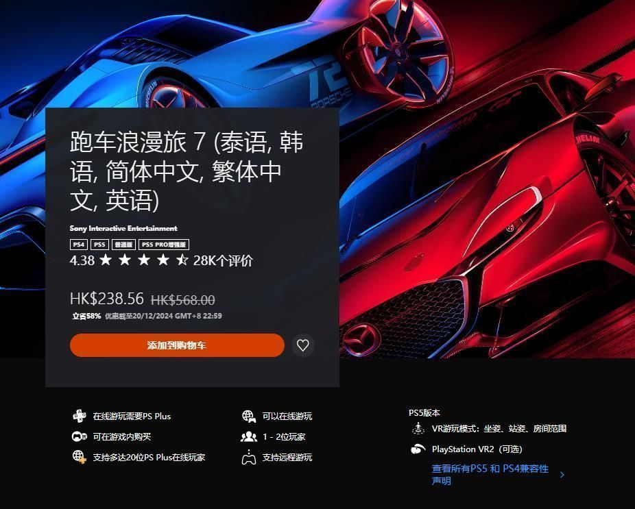 《GT赛车7》游戏封面与折扣信息展示，车辆高速飞驰于赛道之上，光影效果逼真