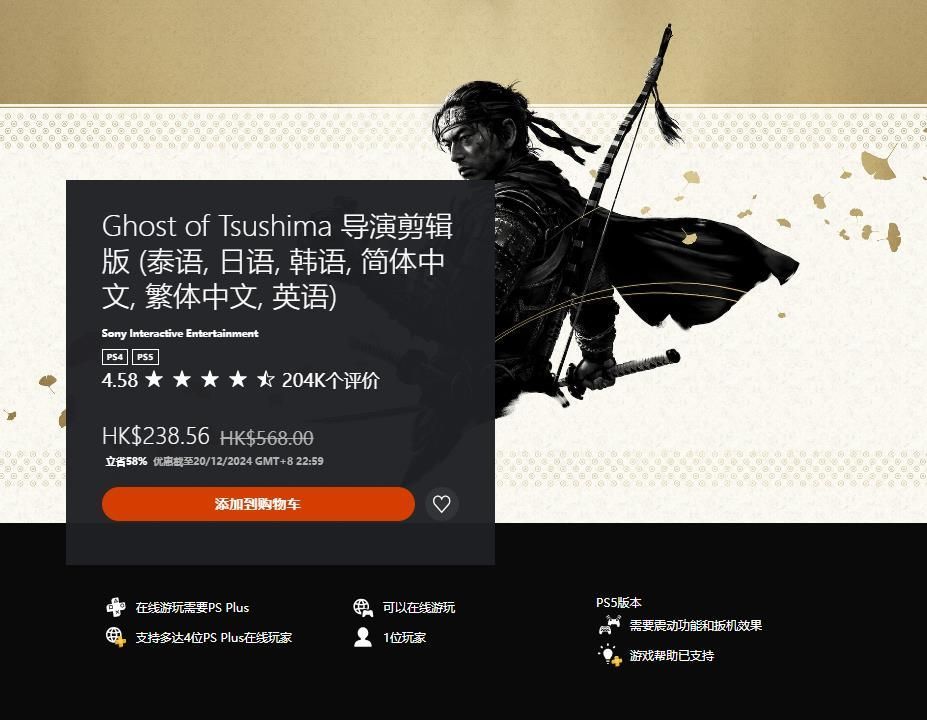 《对马岛之鬼：导演剪辑版》主角境井仁持刀立于竹林之中，背景为夕阳下的日式庭院