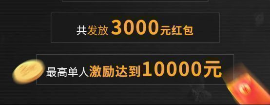 《无尽的拉格朗日》创作奖励明细表，列出不同等级的收益金额