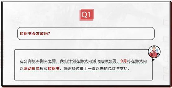 游戏内公告界面截图，突出显示‘9月活动将上线转职书’的文字信息