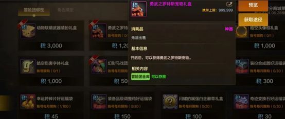 积分商店界面截图，罗特斯宠物商品重新上架，标注兑换所需积分