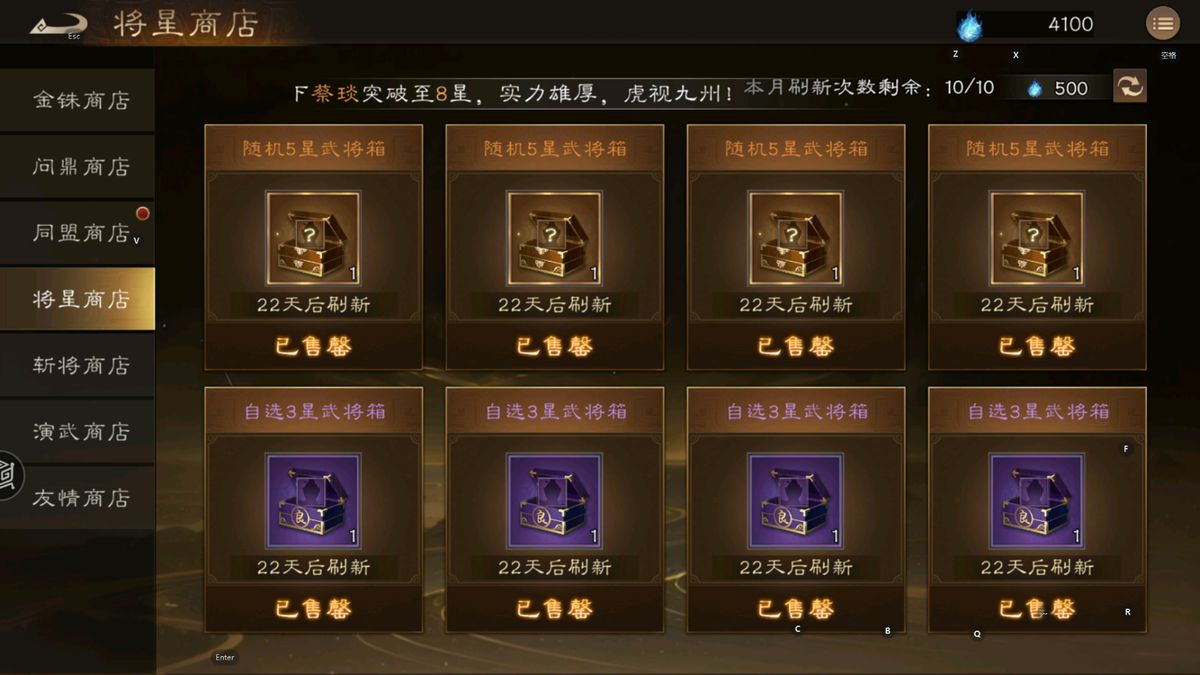 将星商店兑换列表，展示武将碎片与养成材料