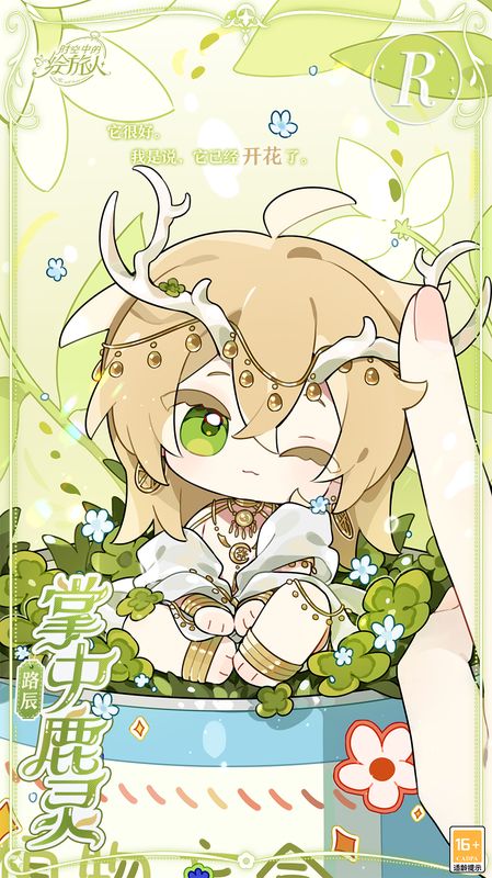 Q版画灵【路辰·掌中鹿灵】展示图，路辰戴着小鹿手偶，眼神温柔地望向镜头，背景是森林小屋的温馨布景