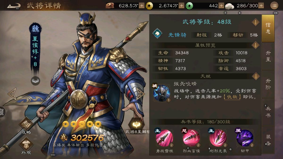 夏侯惇技能界面截图，显示大招‘烈血盲候’的范围与伤害倍率