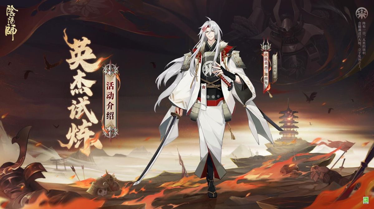 源赖光手持长刀立于月下，身后鬼影重重，刀光划破夜空，氛围肃杀而庄严