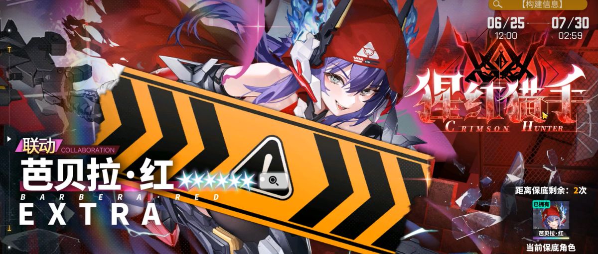 技能界面显示‘猩红共鸣’，描述为提升全队攻击力并为芭贝拉红添加猩红印记