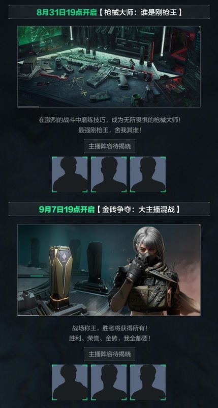 赛事宣传海报，突出下周‘枪械大师’主题与直播时间信息