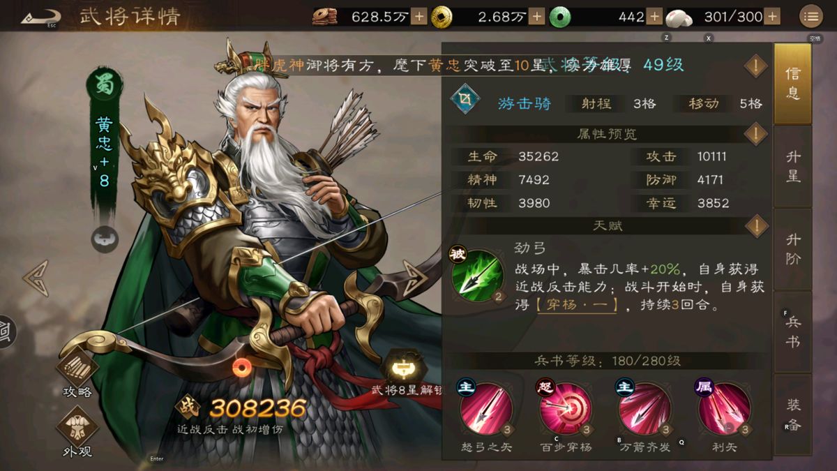 黄忠基础属性面板展示，包含武力、智力、统率、毅力、运气五维数值