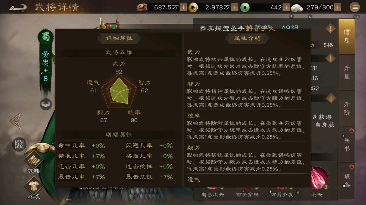 黄忠技能界面截图，展示天赋、大招、核心技能及兵种兵法