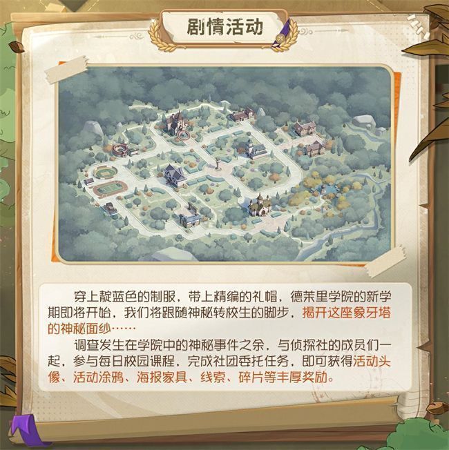 游戏内校园场景截图，学生角色在教室与走廊间穿梭，黑板上写满神秘符号，充满悬疑氛围