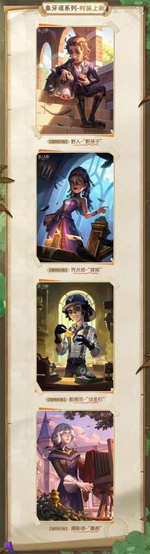 四位角色新时装立绘展示，风格从叛逆少年到冷峻掌控者，各具特色，细节精致