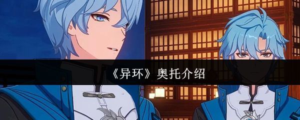 《异环》角色奥托立绘展示，水蓝色长发搭配渐变丝绸衬衫，衣摆流动着动态水纹特效，整体气质沉稳而神秘