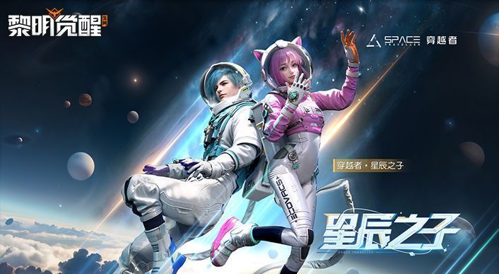 天赐好礼活动界面，金色抽奖轮盘旋转，中央展示「穿越者·星辰之子」时装，光影璀璨