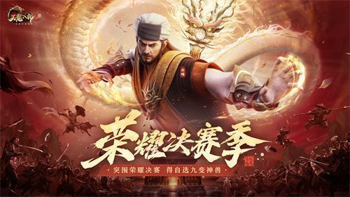 《天龙八部2》荣耀新服宣传图，画面中角色手持武器立于战场中央，背景为燃烧的旗帜与激烈战斗场景