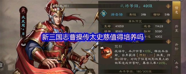 太史慈在战场上的立绘形象，身披轻甲，手持长弓，目光锐利，展现出射手武将的英姿