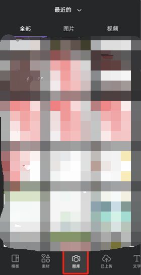 Canva可画图库界面截图，显示从手机相册选择图片的弹窗