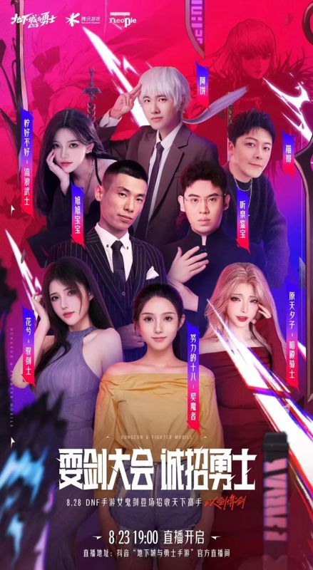 ‘耍剑大会’直播现场画面，主播与coser同台互动，屏幕显示高人气弹幕滚动