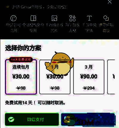 Canva可画会员套餐选择界面，展示不同价格与支付方式选项