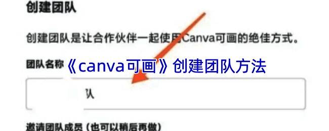 Canva可画团队协作界面展示，多个用户同时在线编辑设计稿