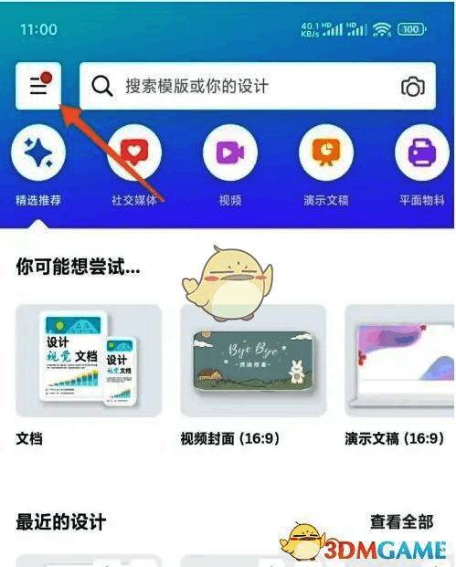 Canva可画APP菜单界面，左上角显示三道横线图标，下方突出‘创建团队’按钮
