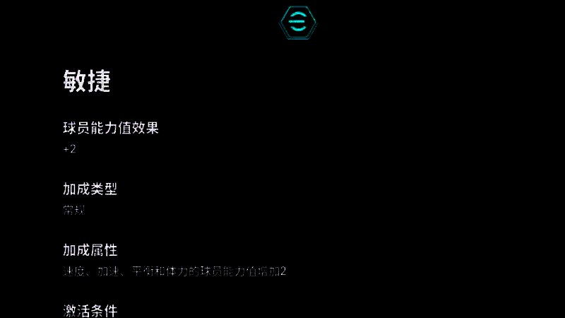 威廉斯增能属性界面截图，显示敏捷属性提升2点，整体能力值显著增强