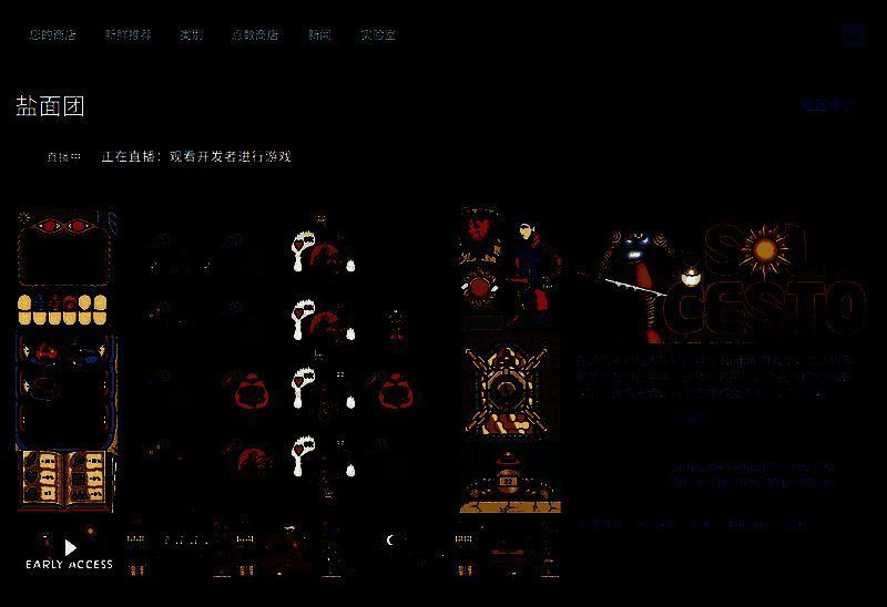 《盐面团》Steam商店页面截图，展示游戏图标、评分与价格信息