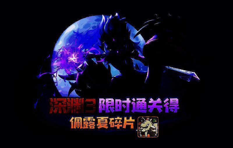 玩家展示深渊三通关奖励界面，+15装备属性耀眼，白虎碎片清晰可见