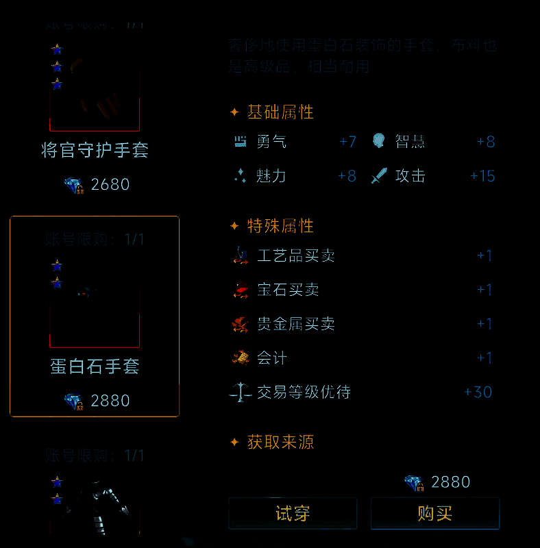 蛋白石手套装备界面展示，属性栏显示提升宝石与贵金属取引能力，等级要求55级
