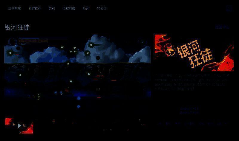 《银河狂徒》游戏内实机画面，展示飞船在密集弹幕中穿梭，发射激光与导弹攻击敌机