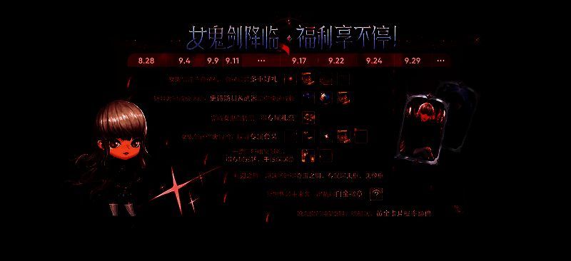 公测活动界面截图，展示女鬼剑迷你大冒险游戏地图与奖励列表