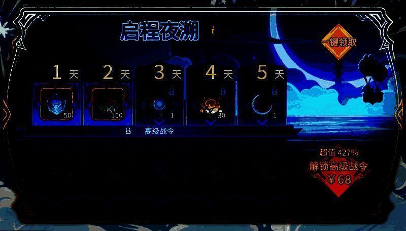 启程夜溯活动界面，左侧为登录日历，右侧展示高级战令可解锁的紫色起源盘等奖励