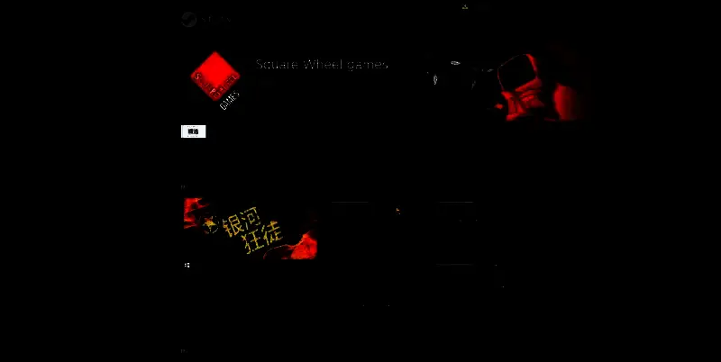 Steam上Square Wheel开发者主页截图，页面展示《银河狂徒》游戏图标及相关信息链接