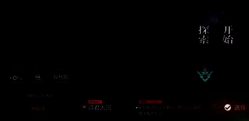 分队选择界面截图，展示三个不同风格的分队图标及其专属增益描述，背景为界园迷雾场景