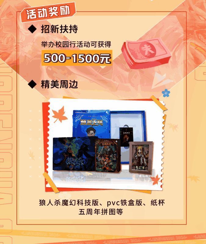 官方扶持礼包展示图，包含现金奖励标识、周边产品和宣传海报等