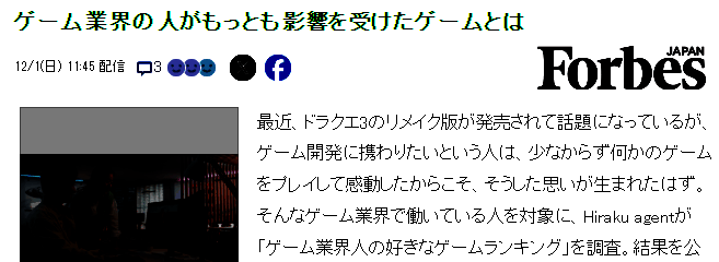游戏业界人士最常玩平台排行榜图表，显示手机、Switch和PlayStation位列前三